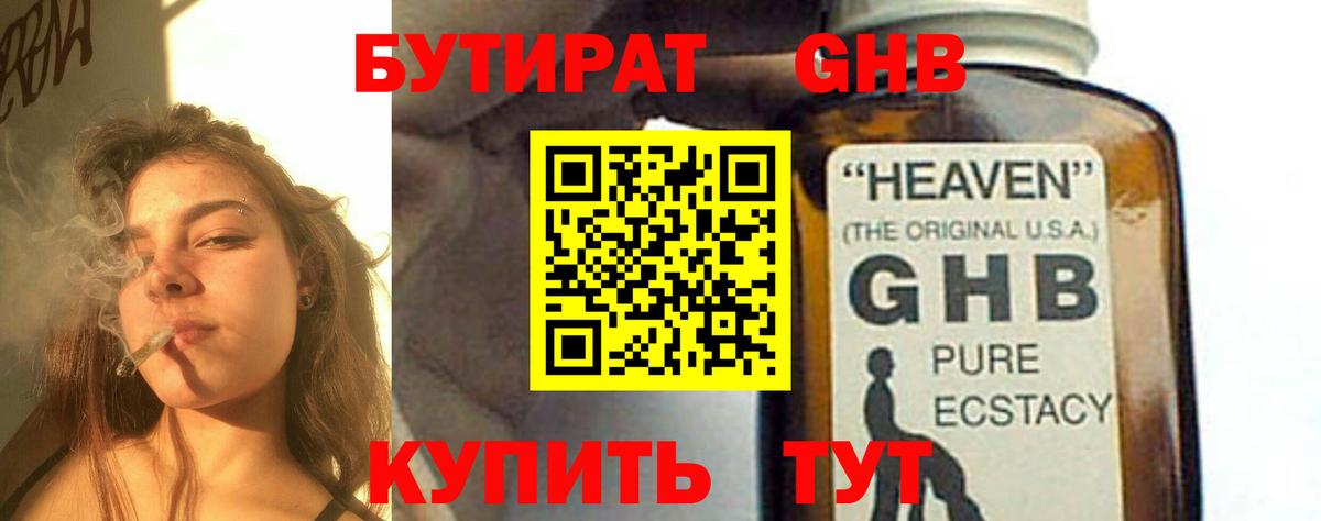 БУТИРАТ жидкий экстази  Вход с VPN  Соликамск 