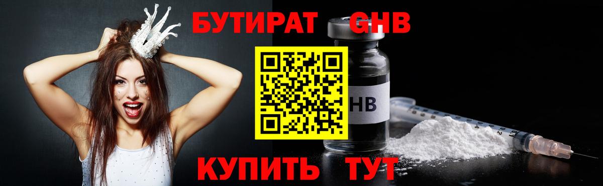 Бутират бутик Соликамск
