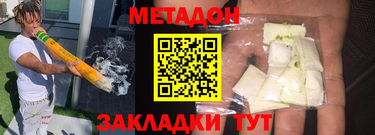 МЕТАДОН кристалл Соликамск