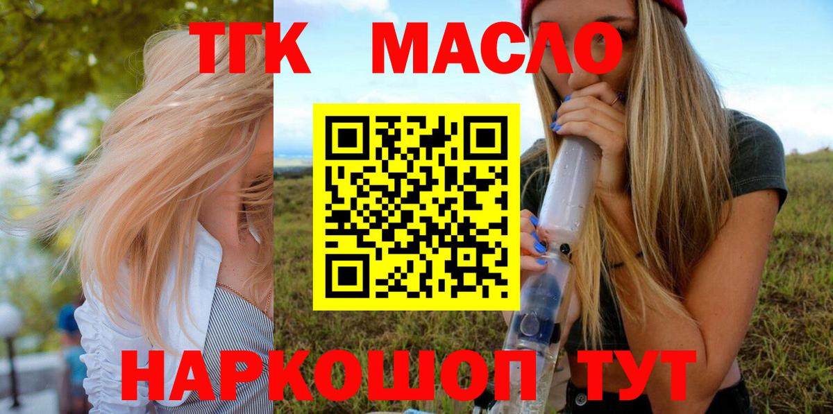 Дистиллят ТГК вейп  Вход с VPN  ТГК концентрат  Соликамск 